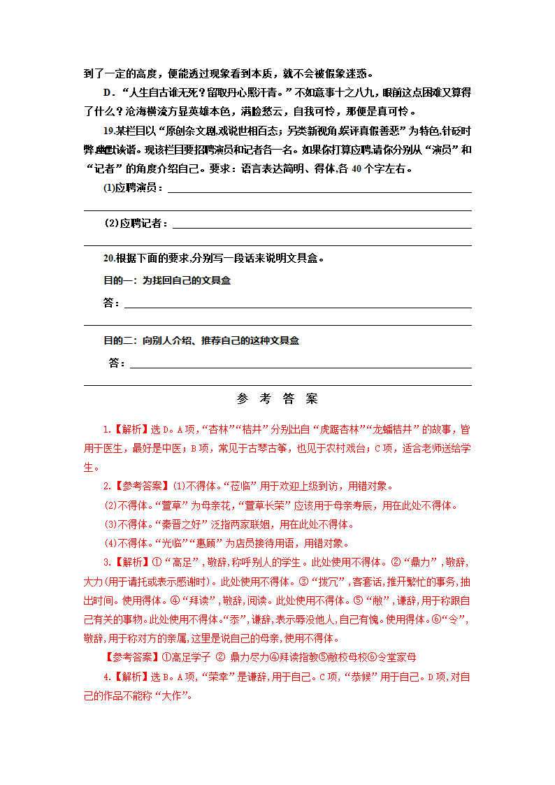 2023届高考语文一轮复习：语言表达得体对点练习（Word版 含答案）.doc第7页