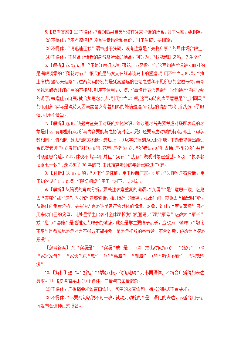 2023届高考语文一轮复习：语言表达得体对点练习（Word版 含答案）.doc第8页