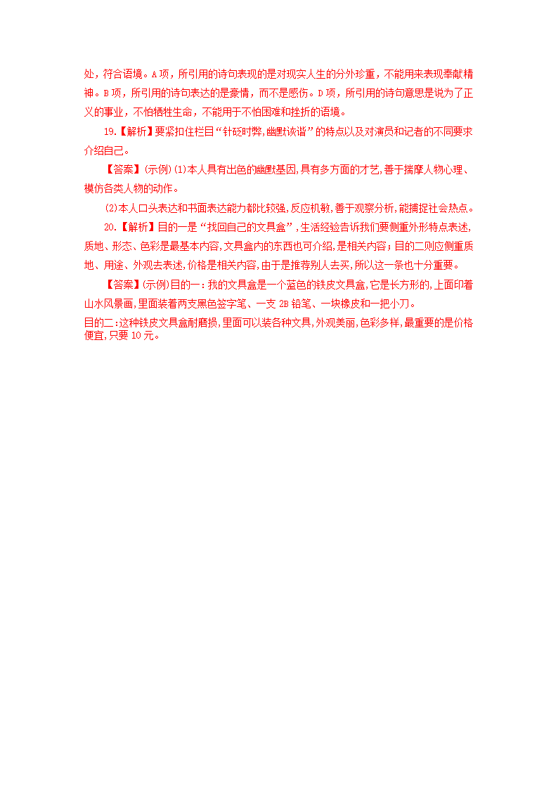 2023届高考语文一轮复习：语言表达得体对点练习（Word版 含答案）.doc第10页