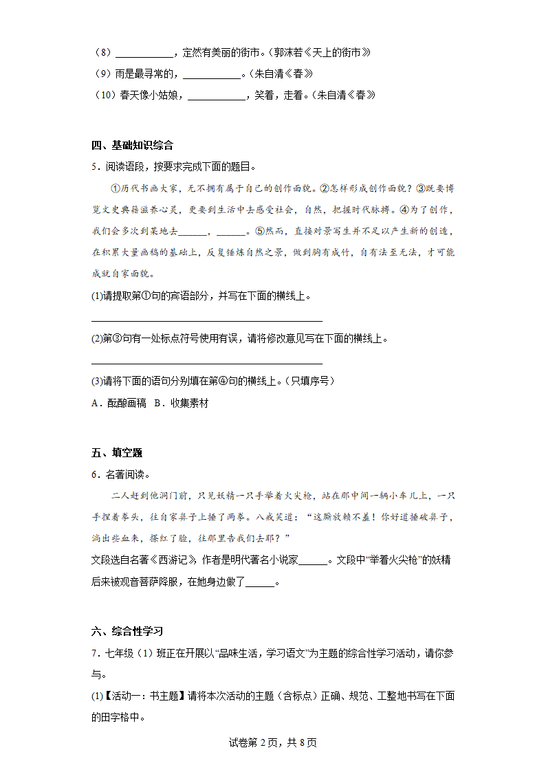 陕西省岚皋县2021-2022学年七年级上学期期末语文试题(含答案).doc第2页