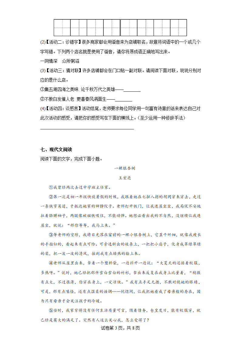 陕西省岚皋县2021-2022学年七年级上学期期末语文试题(含答案).doc第3页