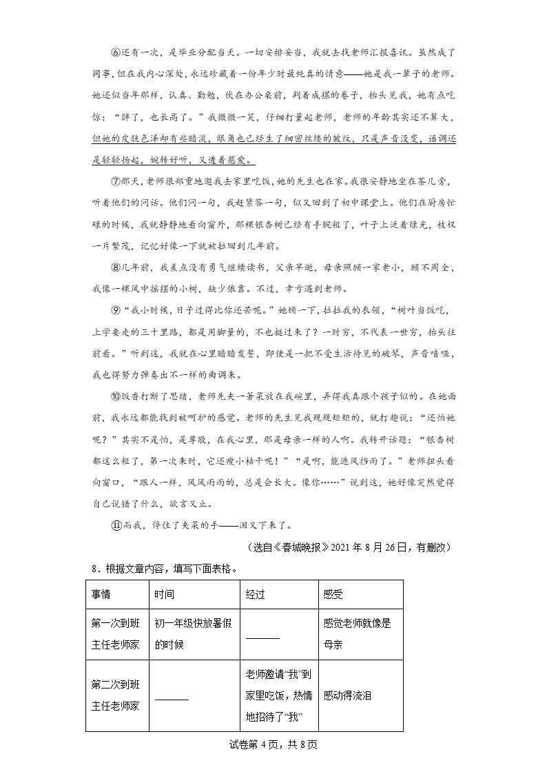 陕西省岚皋县2021-2022学年七年级上学期期末语文试题(含答案).doc第4页