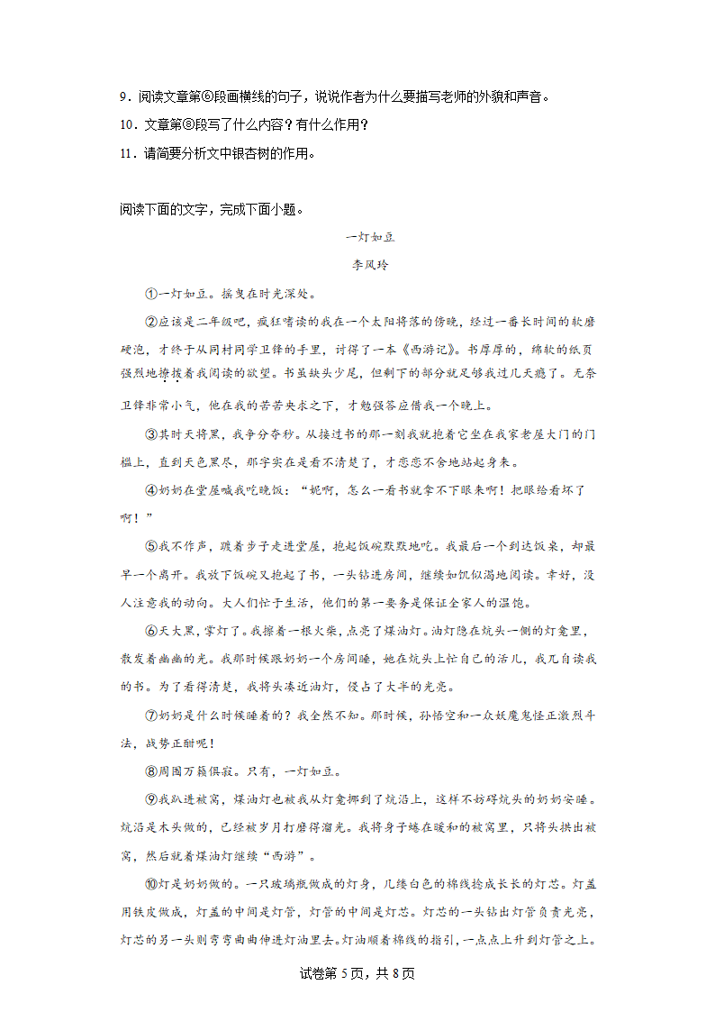 陕西省岚皋县2021-2022学年七年级上学期期末语文试题(含答案).doc第5页