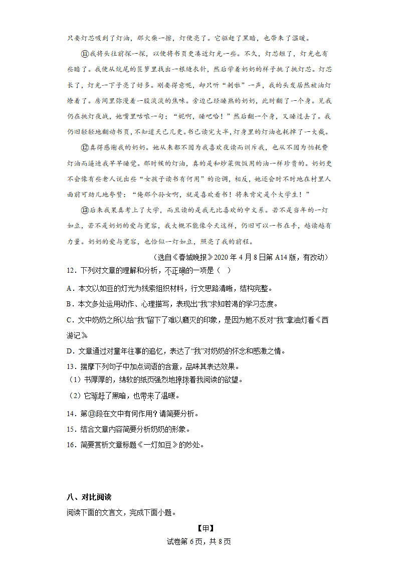 陕西省岚皋县2021-2022学年七年级上学期期末语文试题(含答案).doc第6页