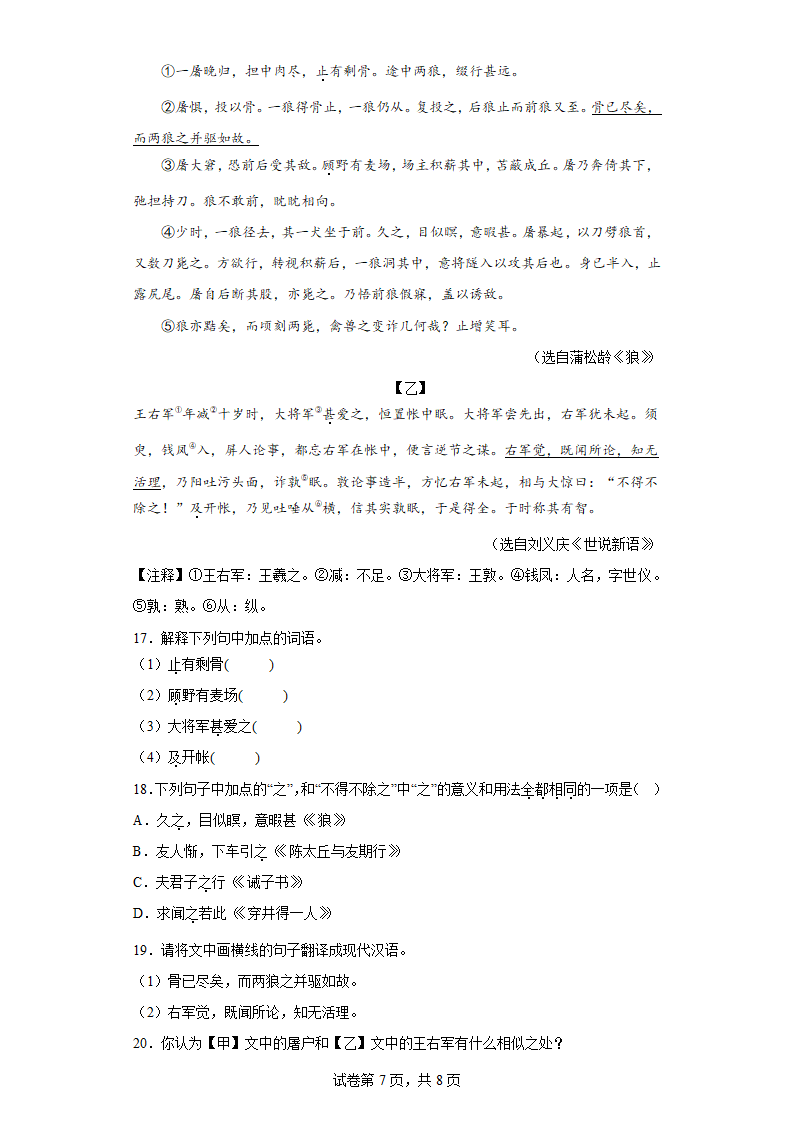 陕西省岚皋县2021-2022学年七年级上学期期末语文试题(含答案).doc第7页