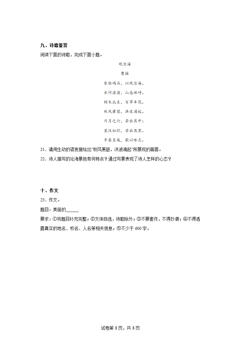 陕西省岚皋县2021-2022学年七年级上学期期末语文试题(含答案).doc第8页