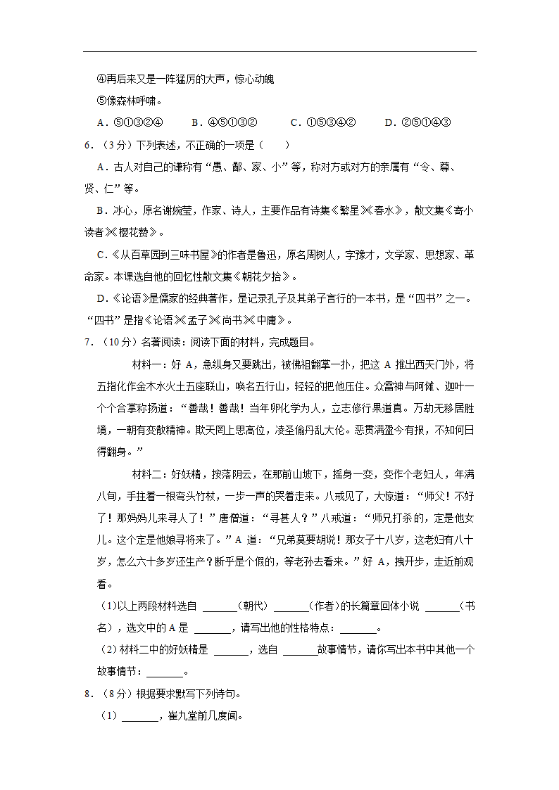 2022-2023学年部编版语文七年级上册 期中练习卷(1)(含答案).doc第2页