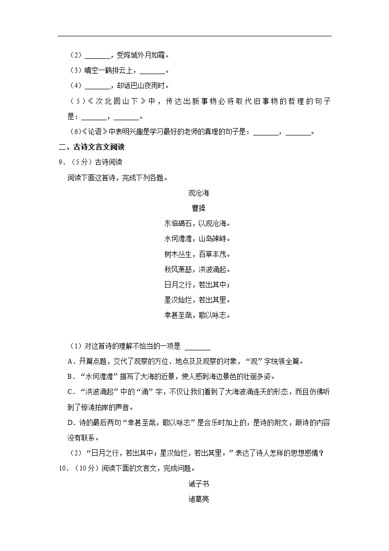 2022-2023学年部编版语文七年级上册 期中练习卷(1)(含答案).doc第3页