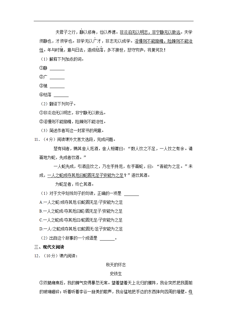 2022-2023学年部编版语文七年级上册 期中练习卷(1)(含答案).doc第4页