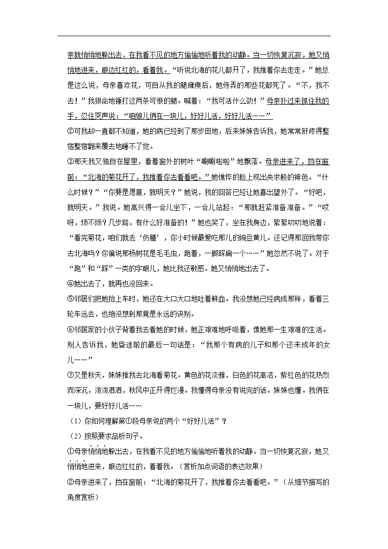 2022-2023学年部编版语文七年级上册 期中练习卷(1)(含答案).doc第5页