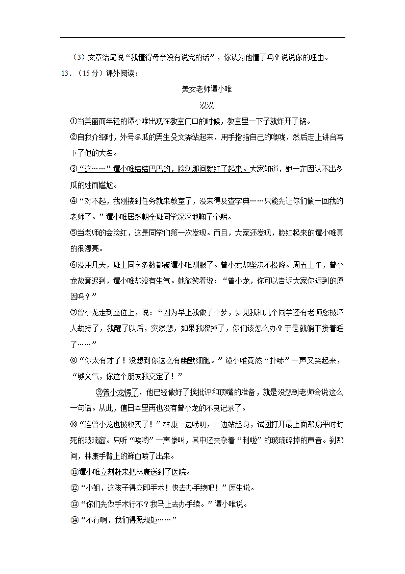 2022-2023学年部编版语文七年级上册 期中练习卷(1)(含答案).doc第6页