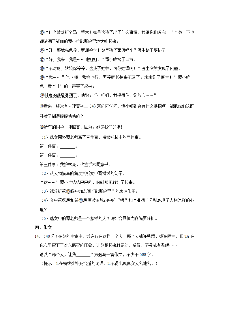 2022-2023学年部编版语文七年级上册 期中练习卷(1)(含答案).doc第7页