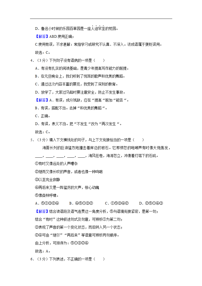 2022-2023学年部编版语文七年级上册 期中练习卷(1)(含答案).doc第9页