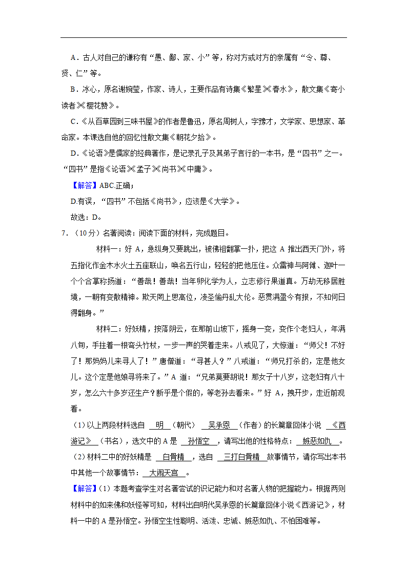 2022-2023学年部编版语文七年级上册 期中练习卷(1)(含答案).doc第10页