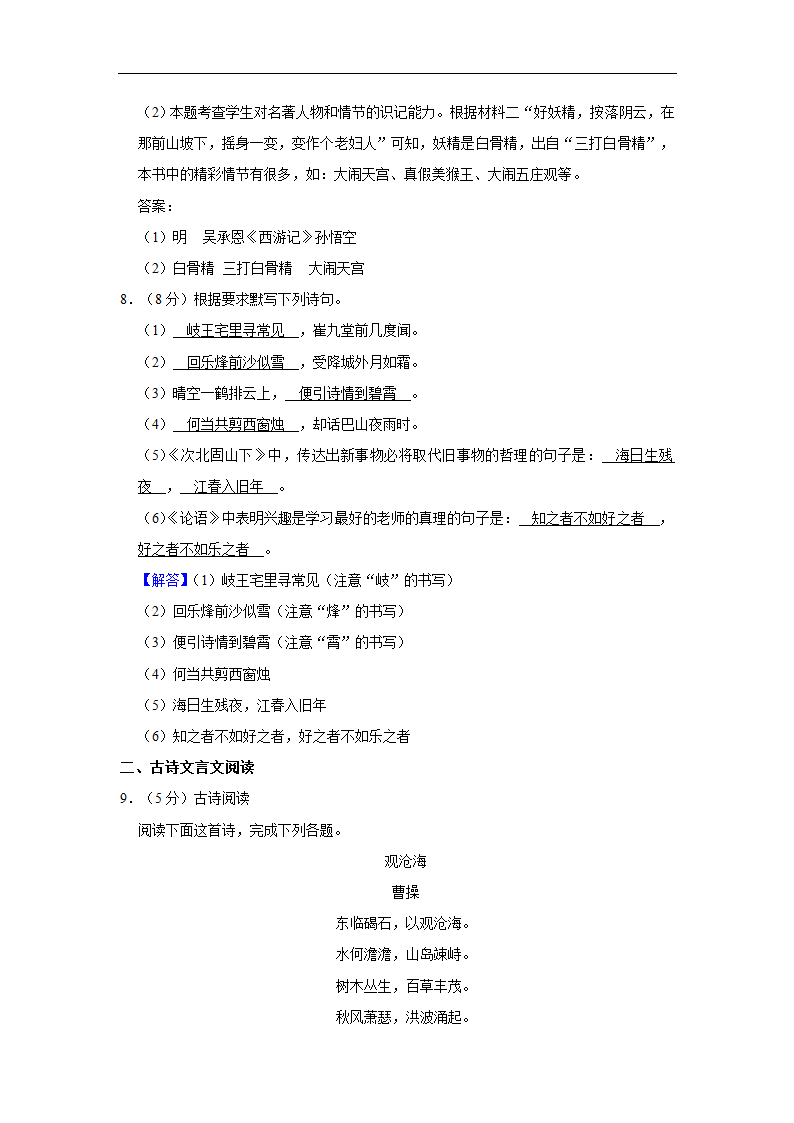 2022-2023学年部编版语文七年级上册 期中练习卷(1)(含答案).doc第11页