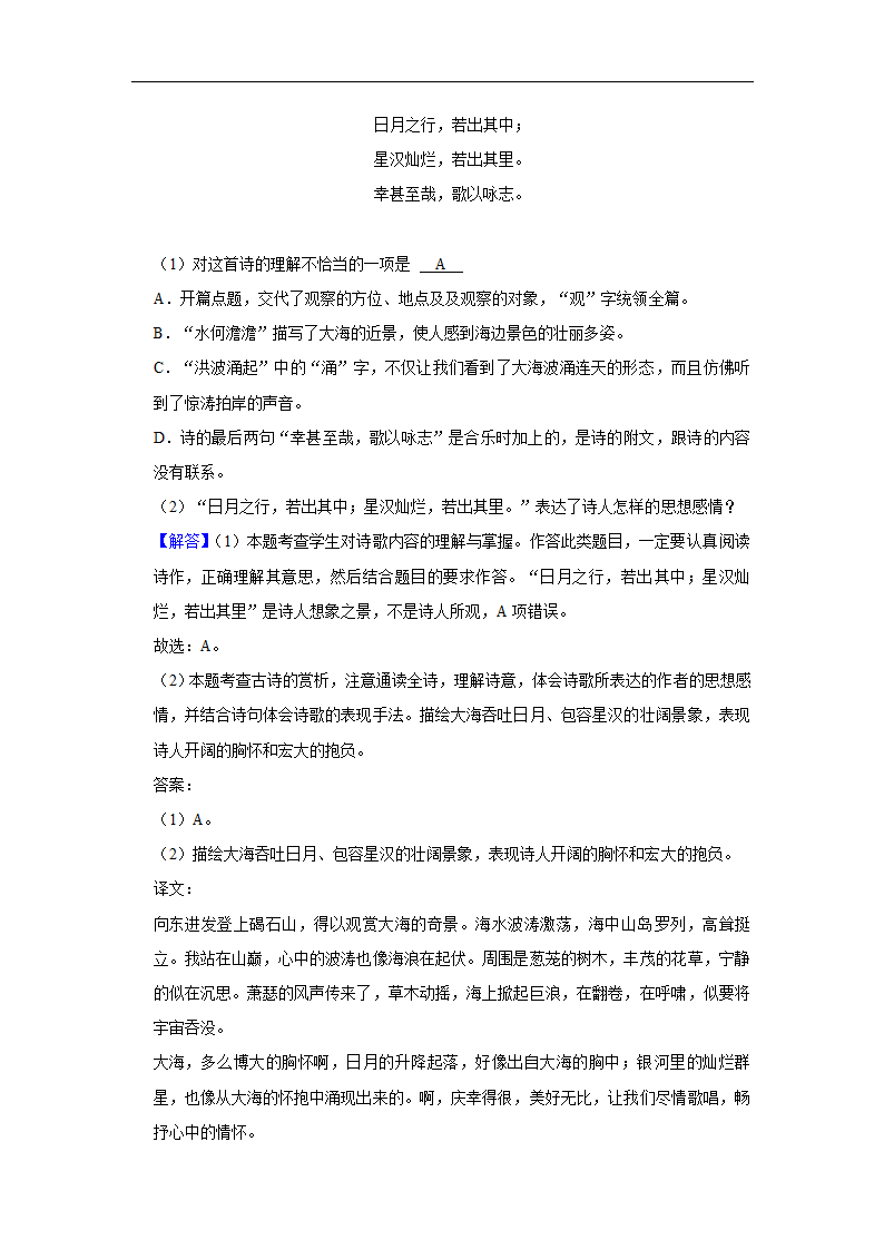 2022-2023学年部编版语文七年级上册 期中练习卷(1)(含答案).doc第12页