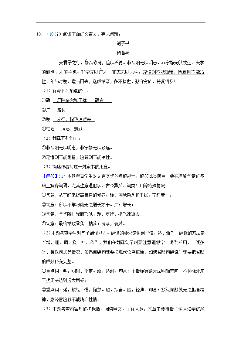 2022-2023学年部编版语文七年级上册 期中练习卷(1)(含答案).doc第13页