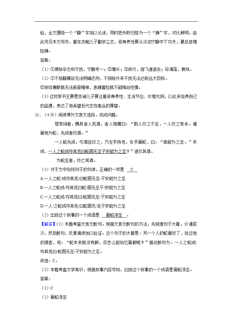 2022-2023学年部编版语文七年级上册 期中练习卷(1)(含答案).doc第14页