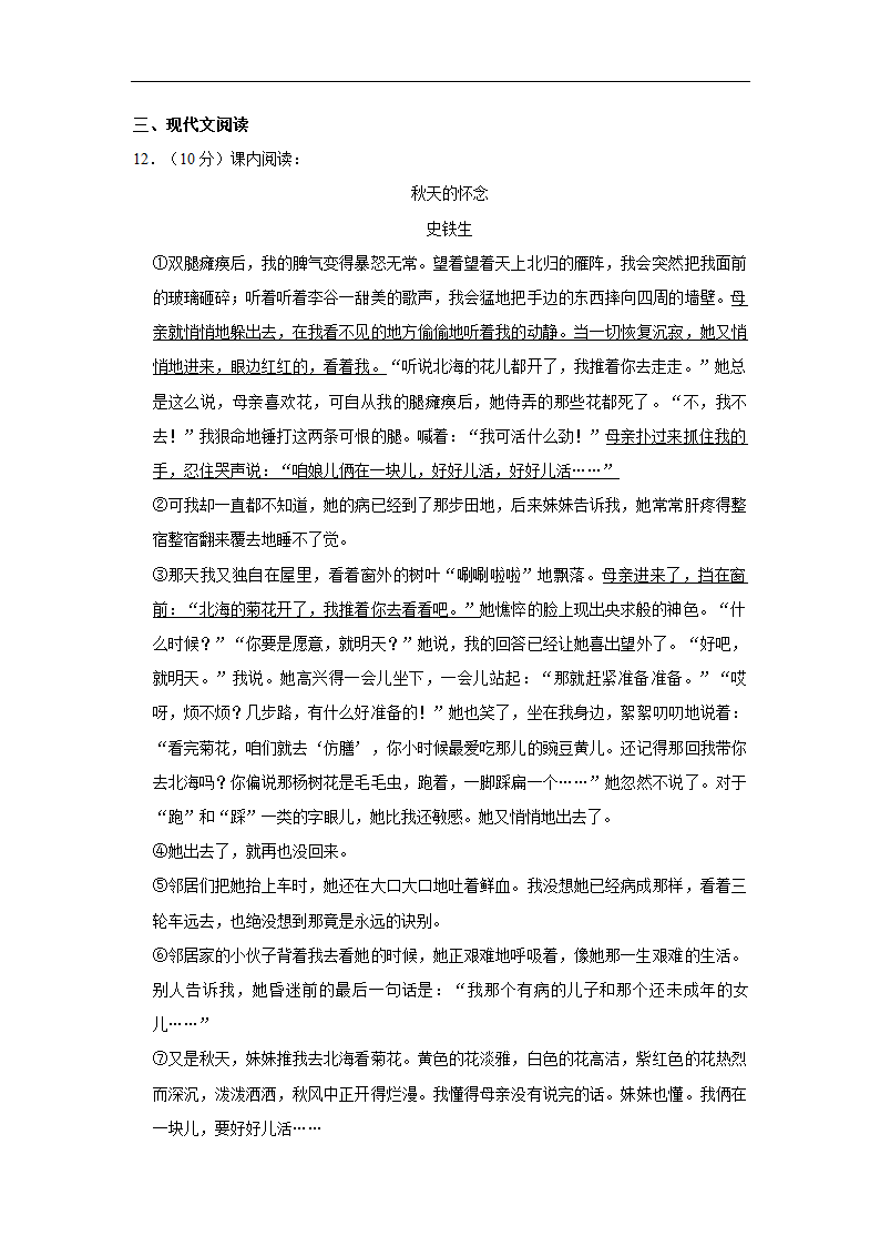 2022-2023学年部编版语文七年级上册 期中练习卷(1)(含答案).doc第15页