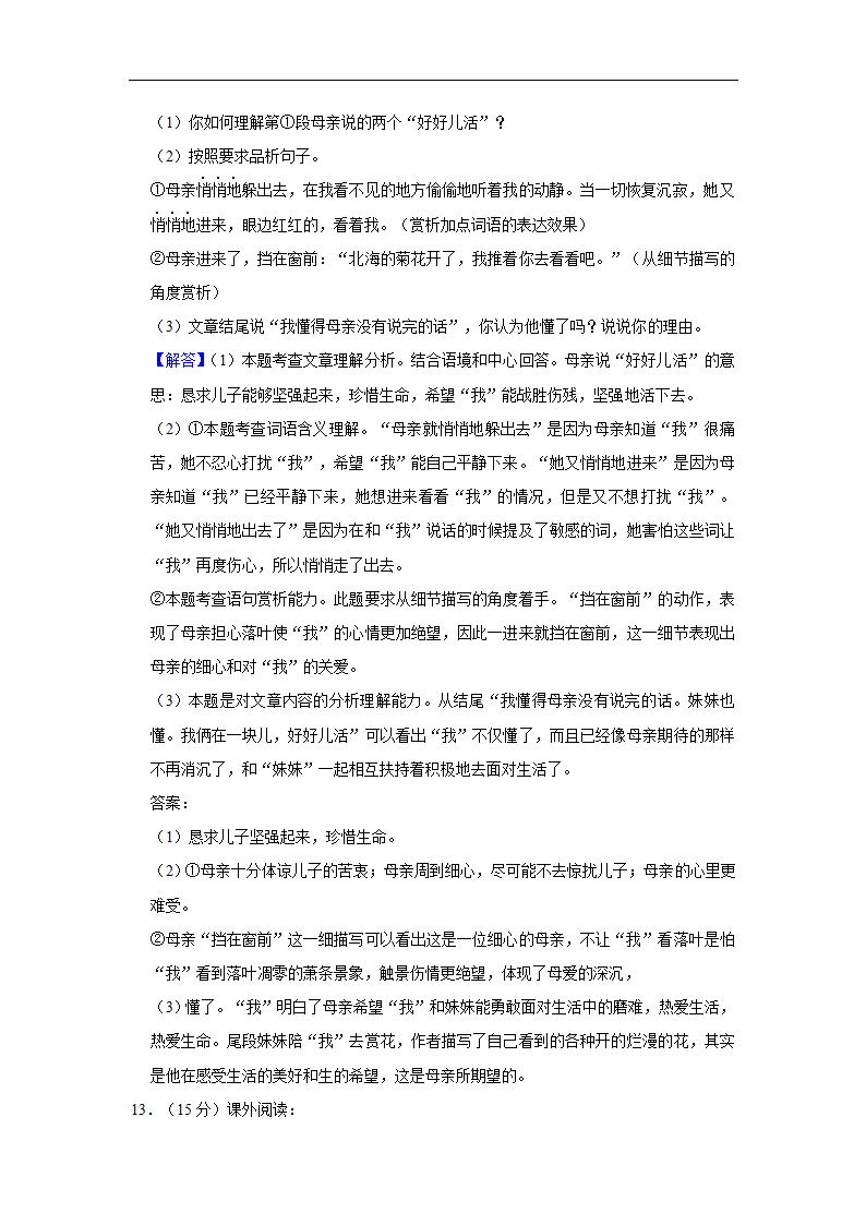 2022-2023学年部编版语文七年级上册 期中练习卷(1)(含答案).doc第16页