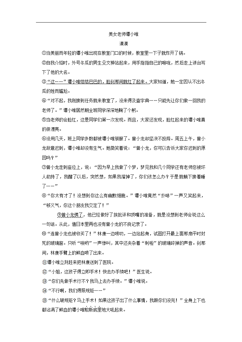 2022-2023学年部编版语文七年级上册 期中练习卷(1)(含答案).doc第17页