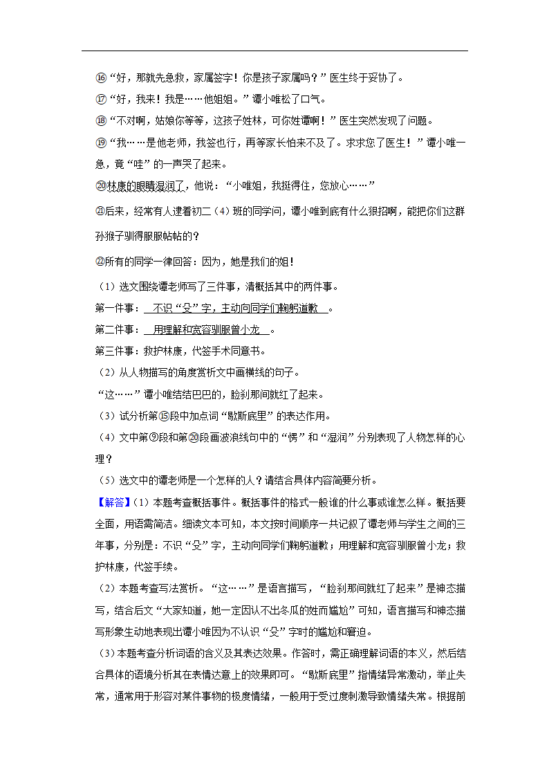 2022-2023学年部编版语文七年级上册 期中练习卷(1)(含答案).doc第18页