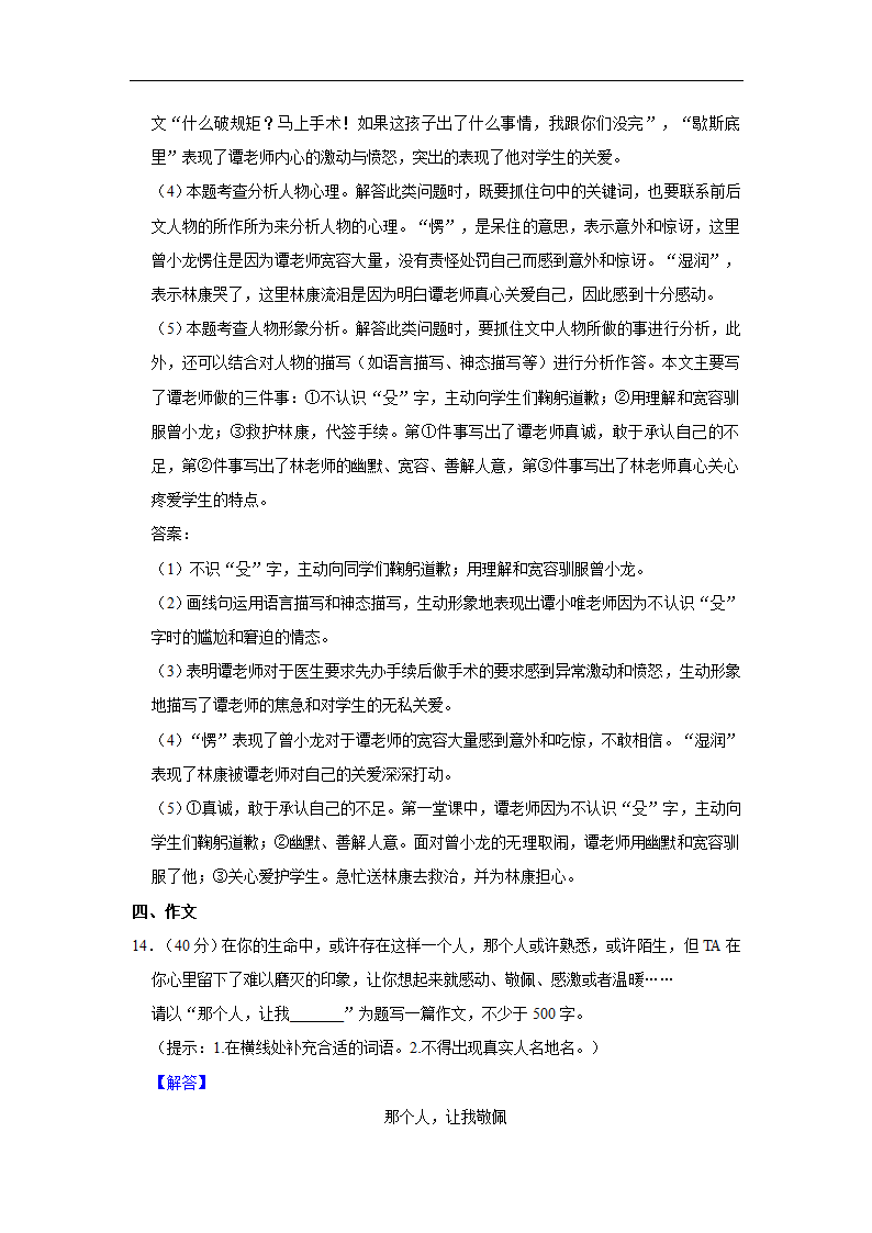 2022-2023学年部编版语文七年级上册 期中练习卷(1)(含答案).doc第19页