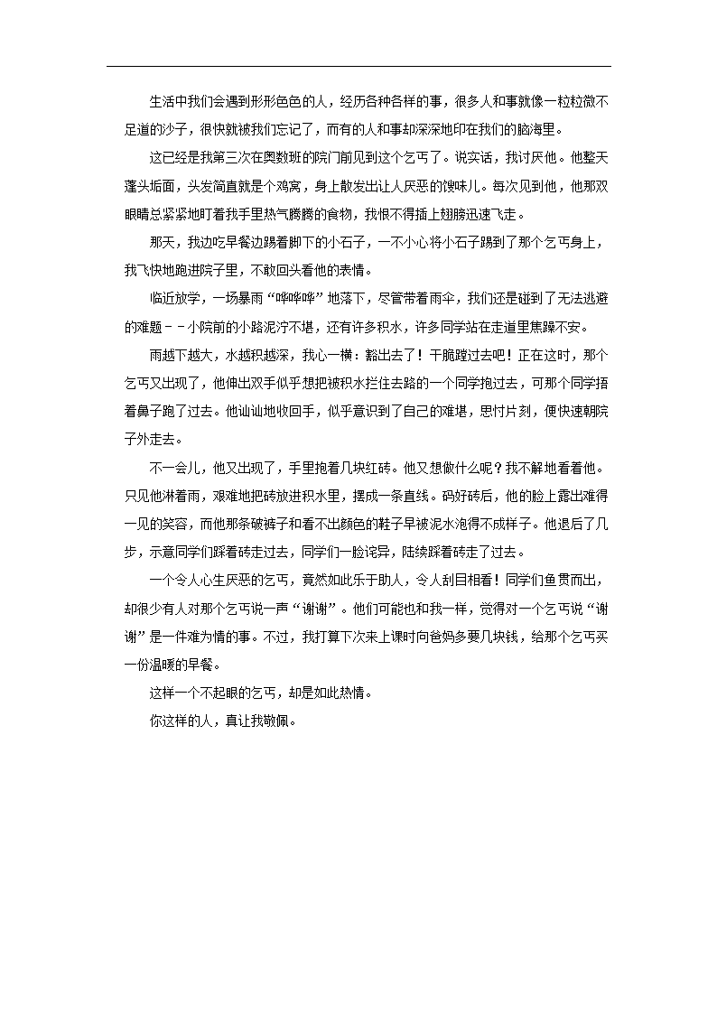 2022-2023学年部编版语文七年级上册 期中练习卷(1)(含答案).doc第20页