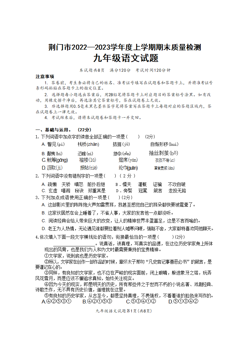 湖北省荆门市2022-2023学年九年级上学期期末质量检验语文试题.doc第1页