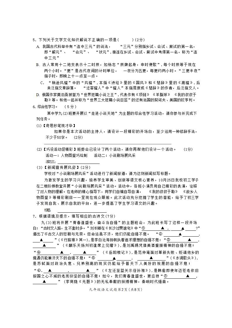 湖北省荆门市2022-2023学年九年级上学期期末质量检验语文试题.doc第2页