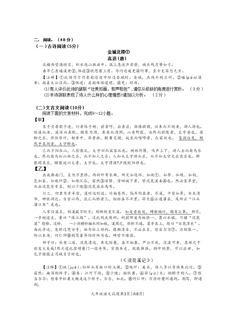 湖北省荆门市2022-2023学年九年级上学期期末质量检验语文试题.doc第3页