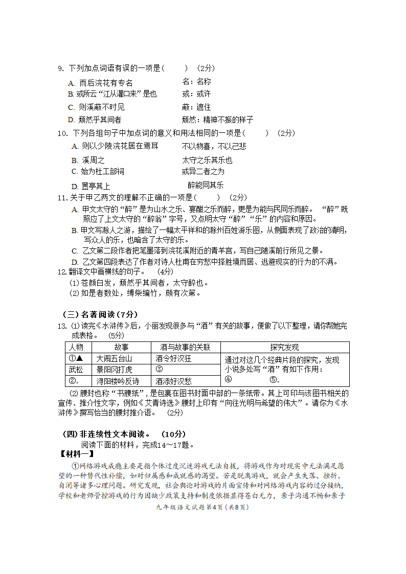 湖北省荆门市2022-2023学年九年级上学期期末质量检验语文试题.doc第4页