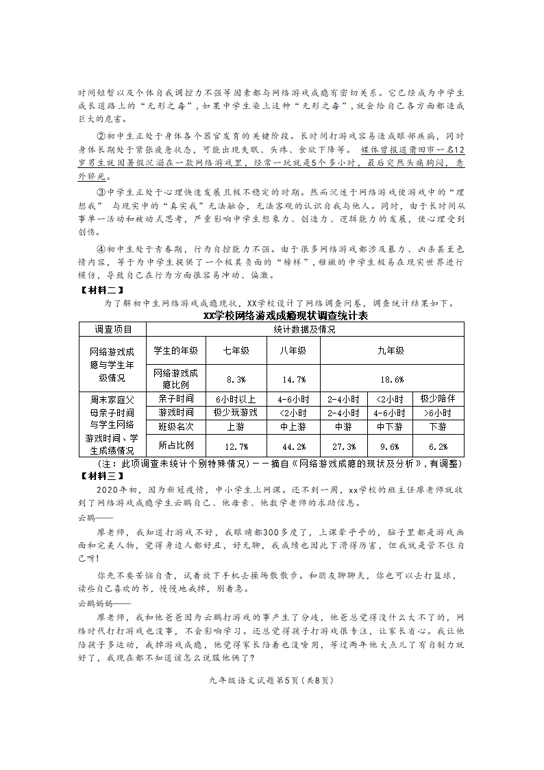 湖北省荆门市2022-2023学年九年级上学期期末质量检验语文试题.doc第5页