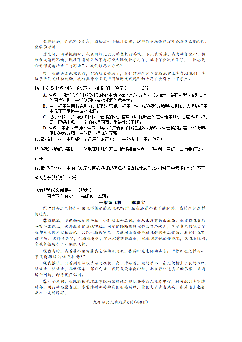 湖北省荆门市2022-2023学年九年级上学期期末质量检验语文试题.doc第6页