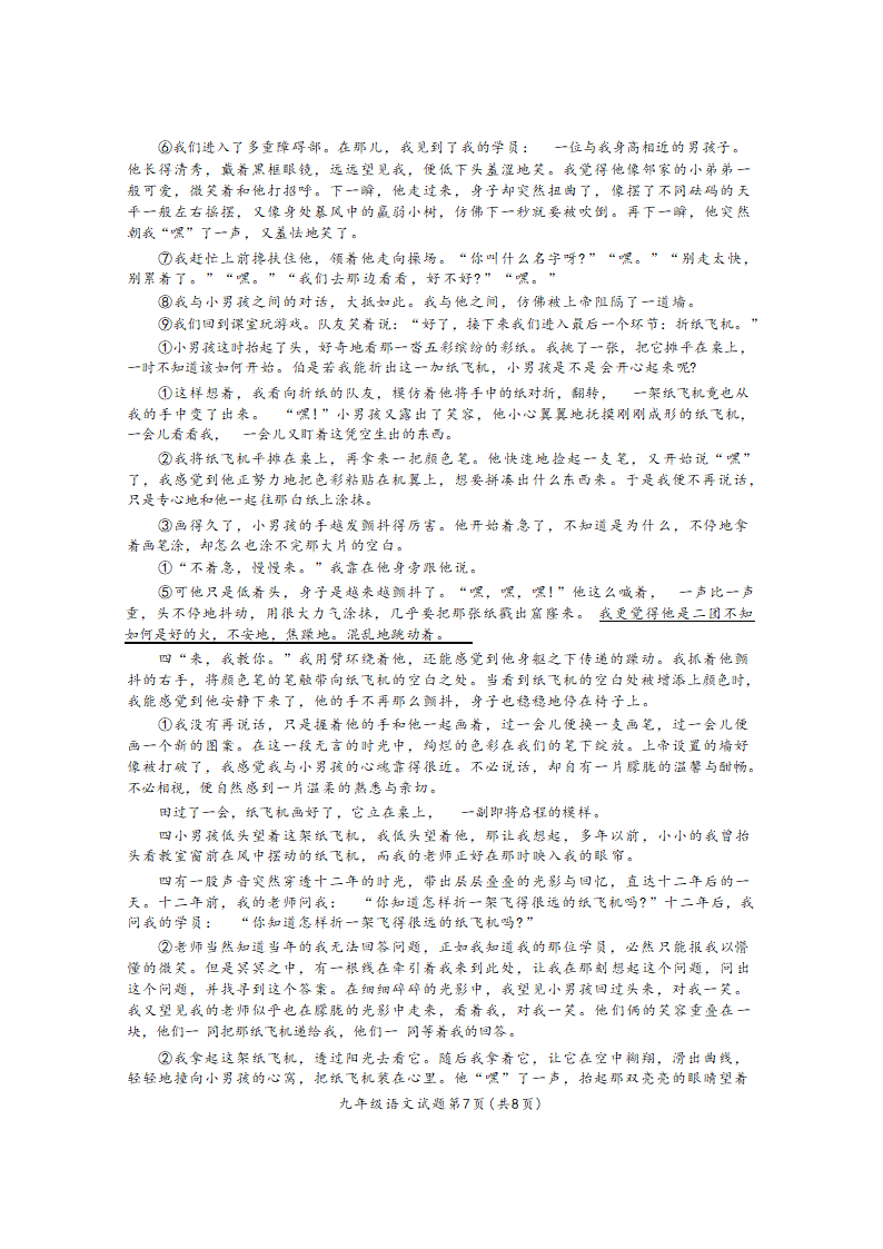 湖北省荆门市2022-2023学年九年级上学期期末质量检验语文试题.doc第7页