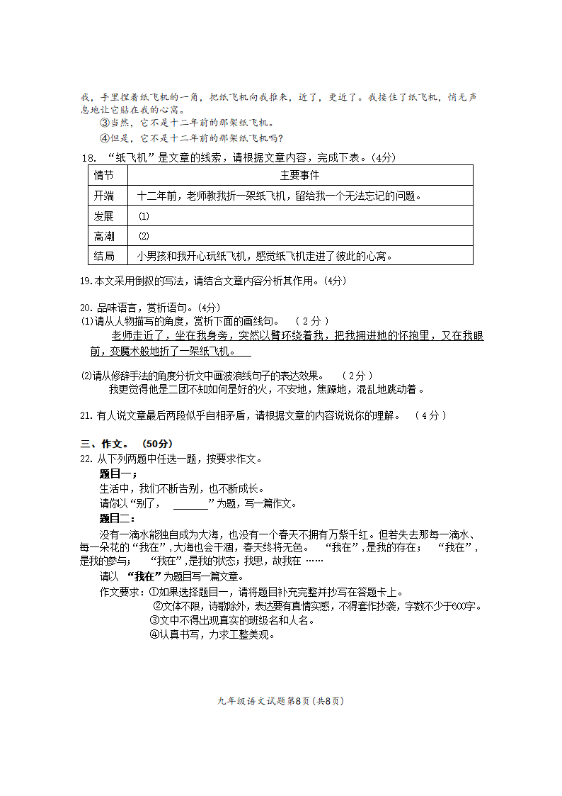 湖北省荆门市2022-2023学年九年级上学期期末质量检验语文试题.doc第8页