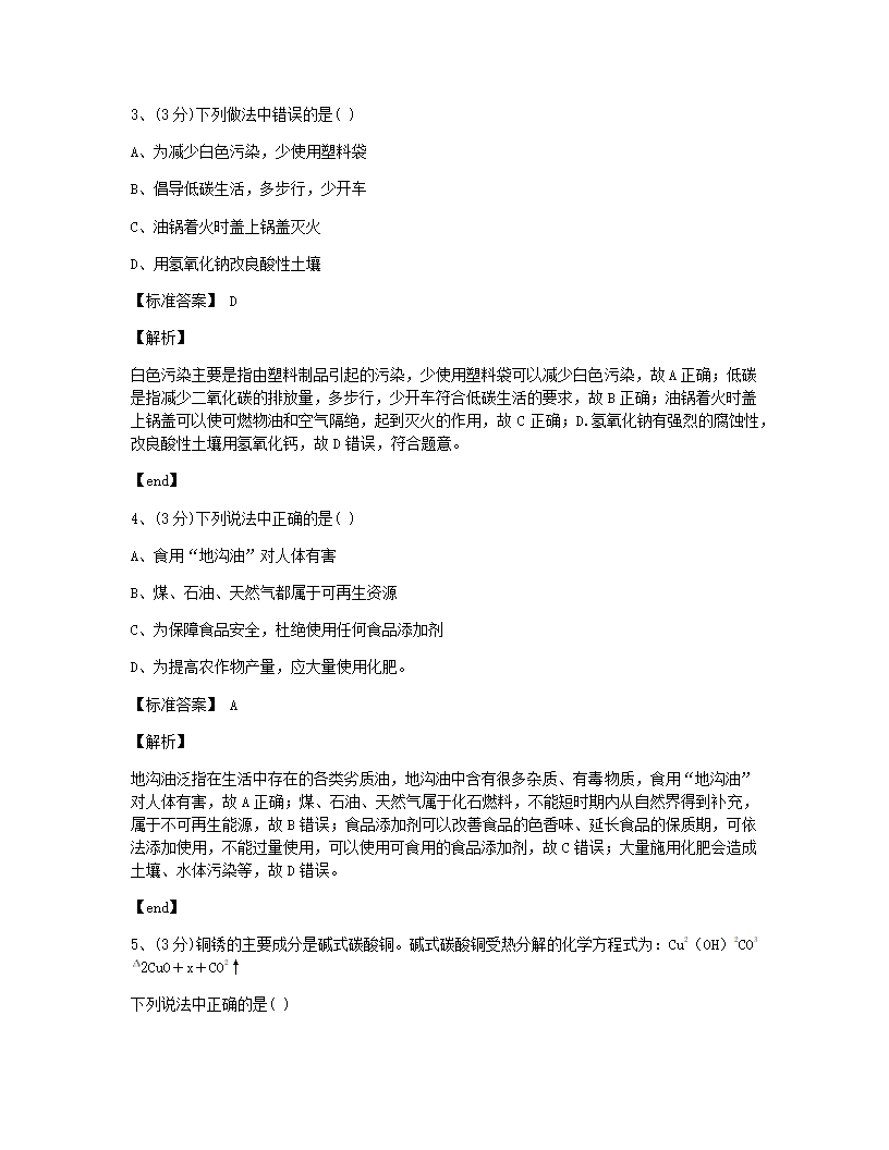 湖北省武汉市2015年九年级全一册化学中考真题试卷.docx第2页