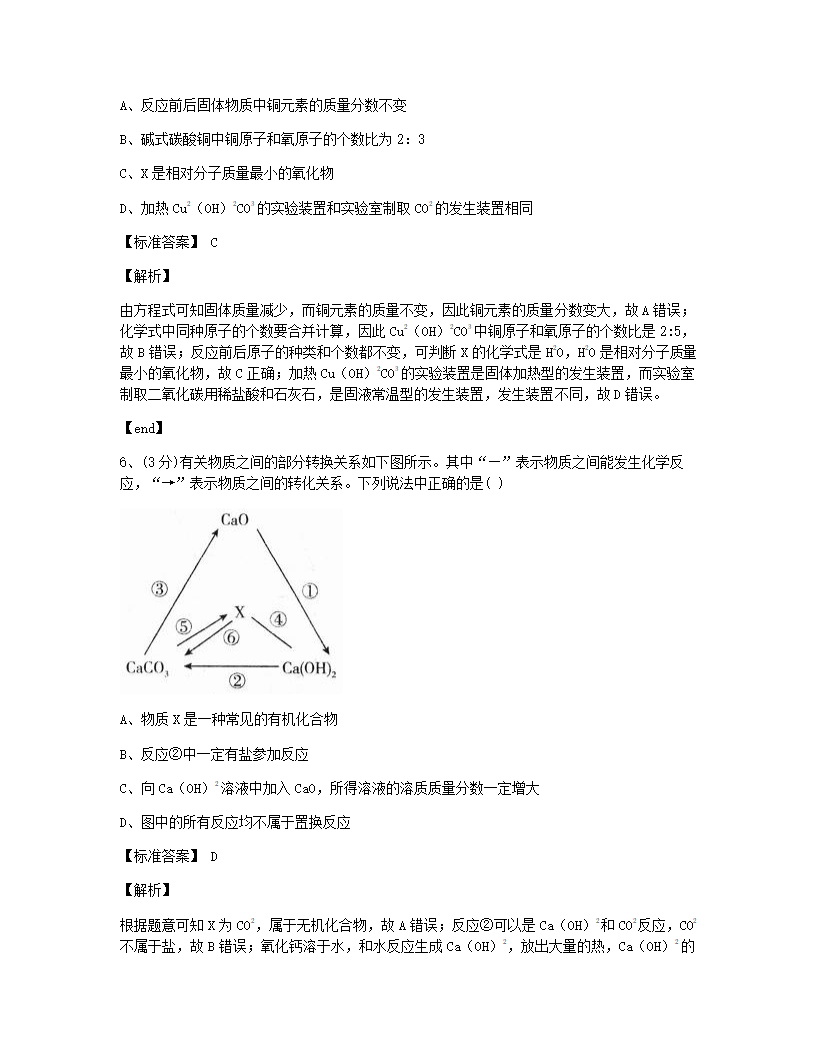 湖北省武汉市2015年九年级全一册化学中考真题试卷.docx第3页