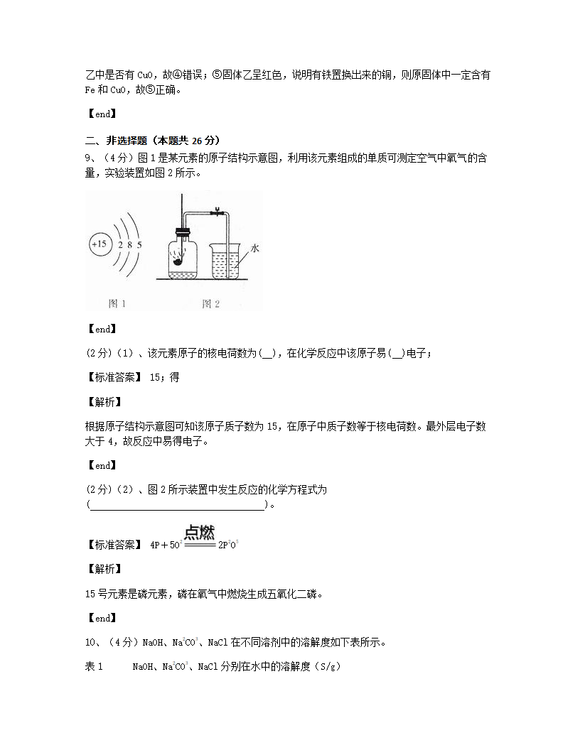 湖北省武汉市2015年九年级全一册化学中考真题试卷.docx第6页