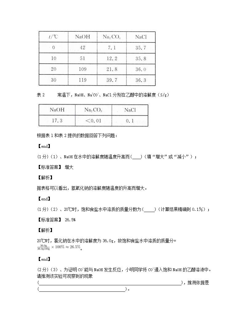 湖北省武汉市2015年九年级全一册化学中考真题试卷.docx第7页