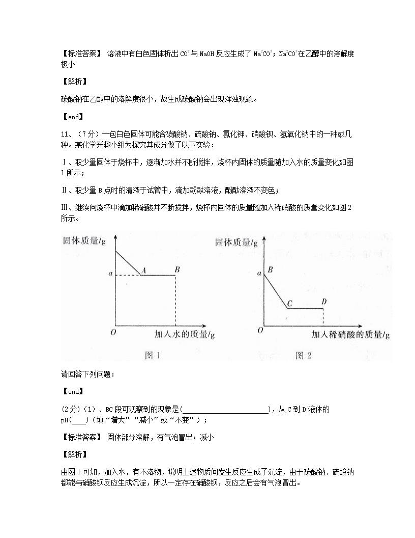 湖北省武汉市2015年九年级全一册化学中考真题试卷.docx第8页