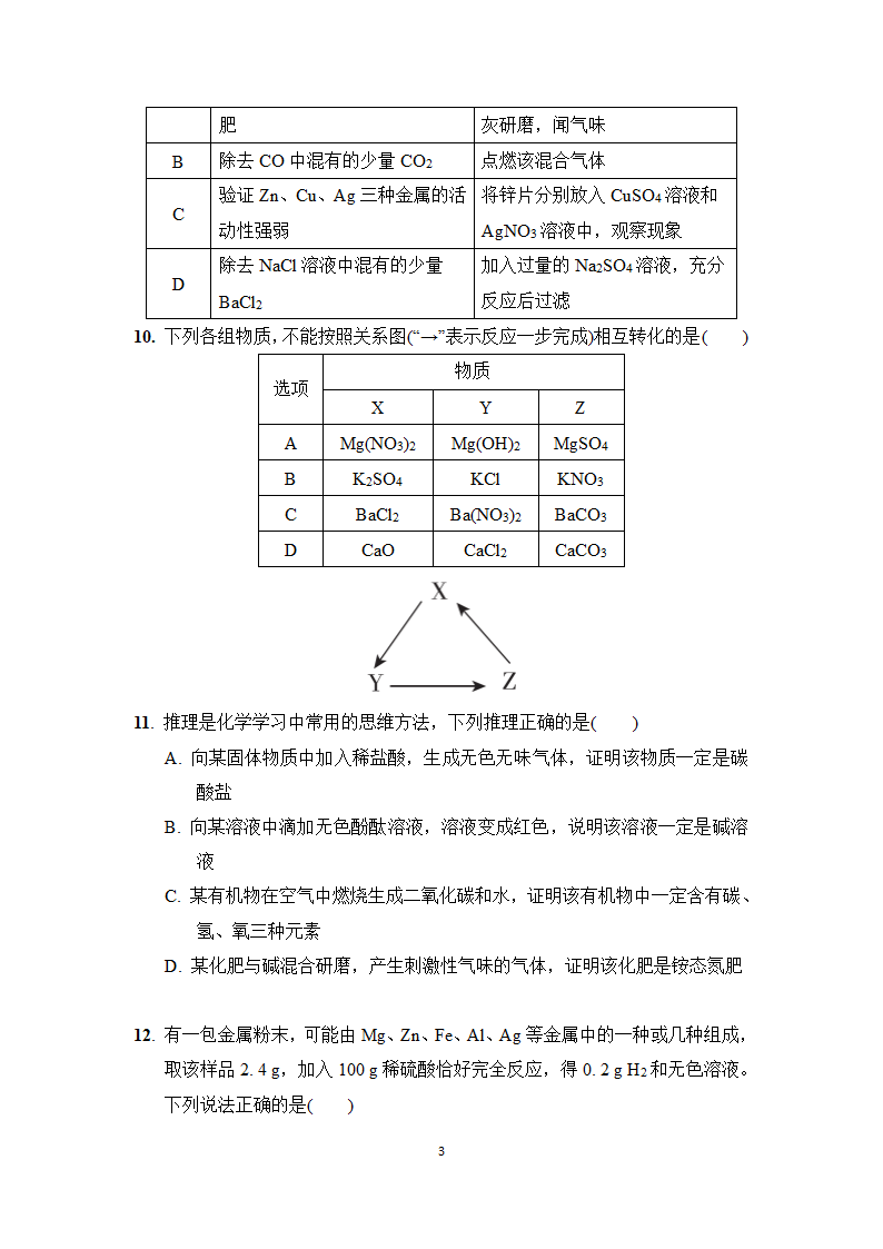 人教版九年级化学下册综合能力素质评价（二）（含答案）.doc第3页