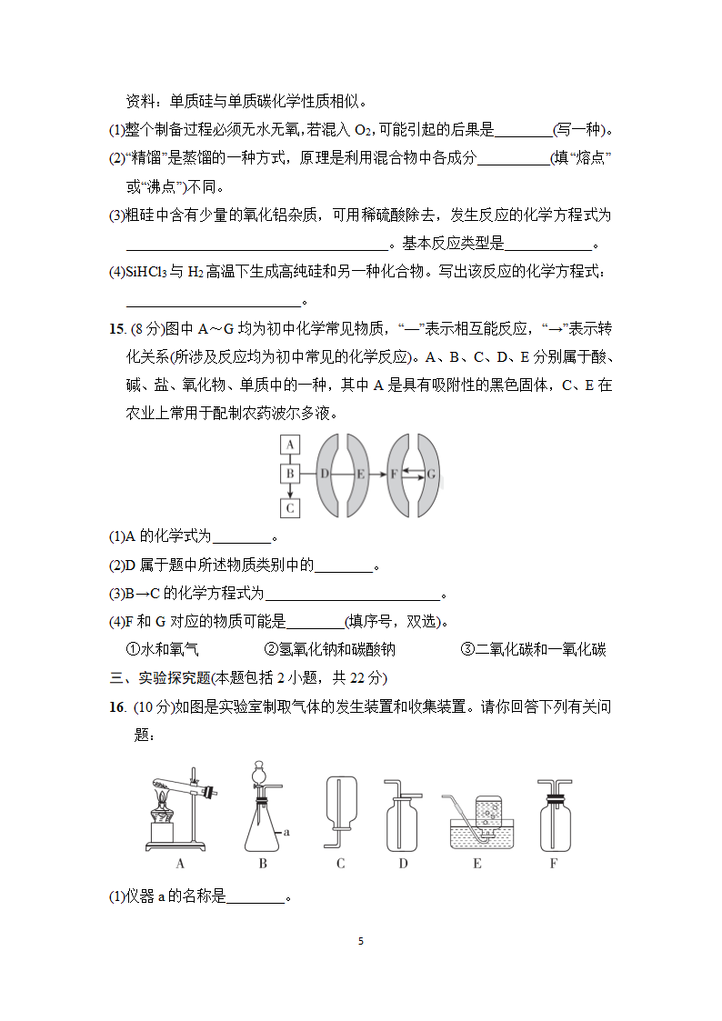 人教版九年级化学下册综合能力素质评价（二）（含答案）.doc第5页