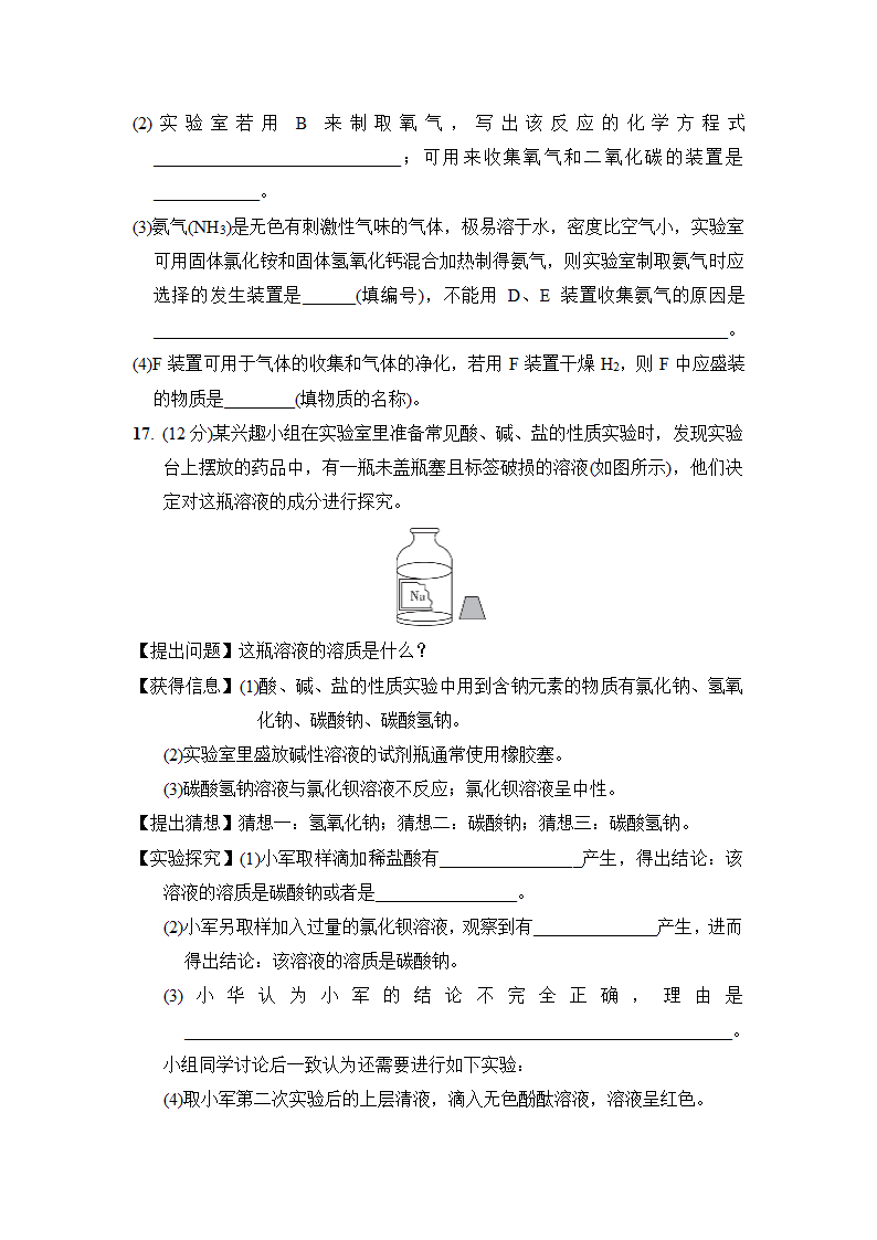 人教版九年级化学下册综合能力素质评价（二）（含答案）.doc第6页