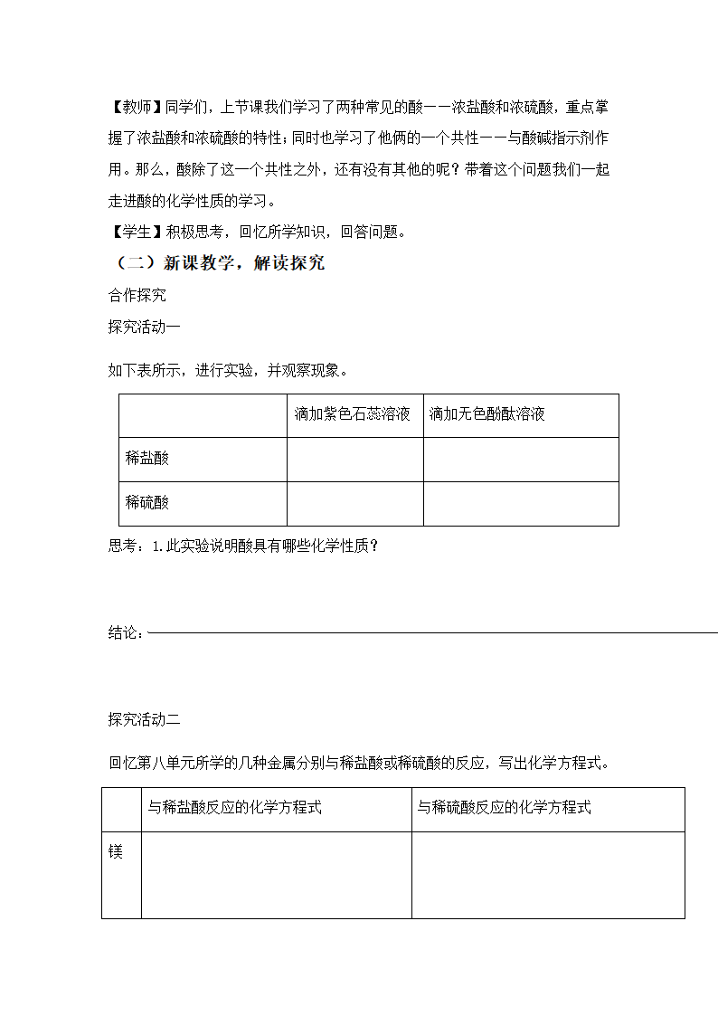 人教版初中化学九年级下册10.1 常见的酸和碱 -常见的酸 教案.doc第2页