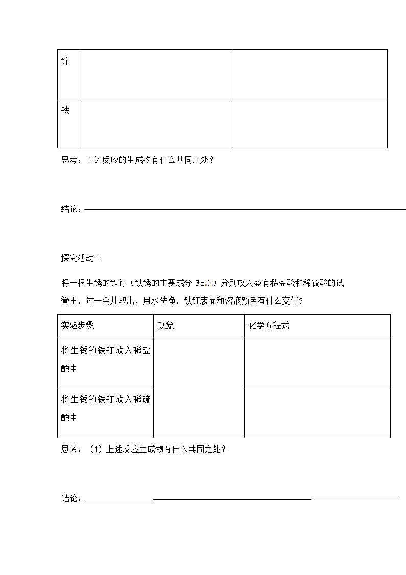 人教版初中化学九年级下册10.1 常见的酸和碱 -常见的酸 教案.doc第3页