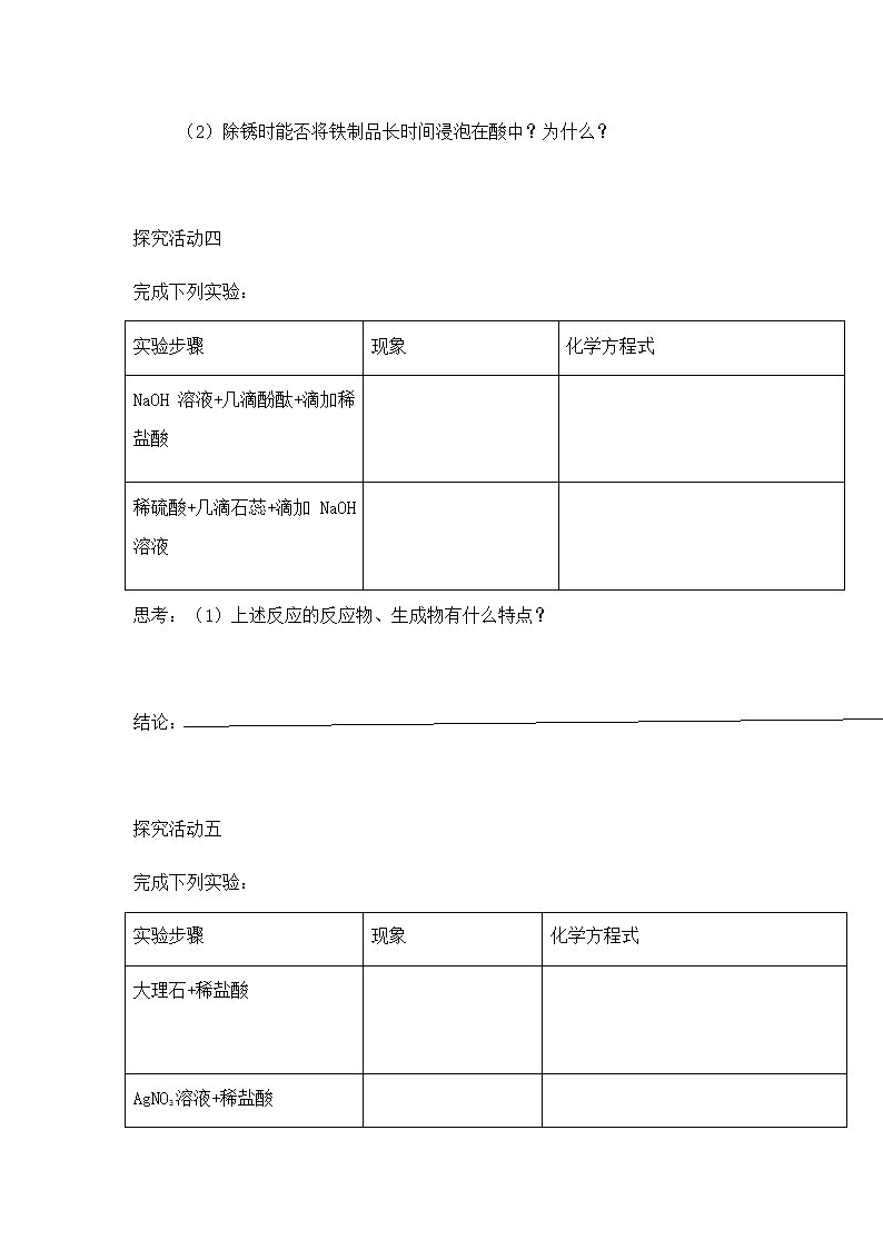 人教版初中化学九年级下册10.1 常见的酸和碱 -常见的酸 教案.doc第4页