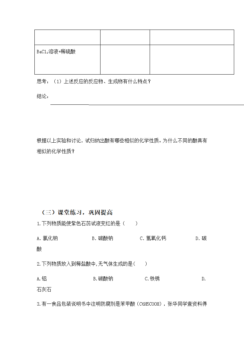 人教版初中化学九年级下册10.1 常见的酸和碱 -常见的酸 教案.doc第5页