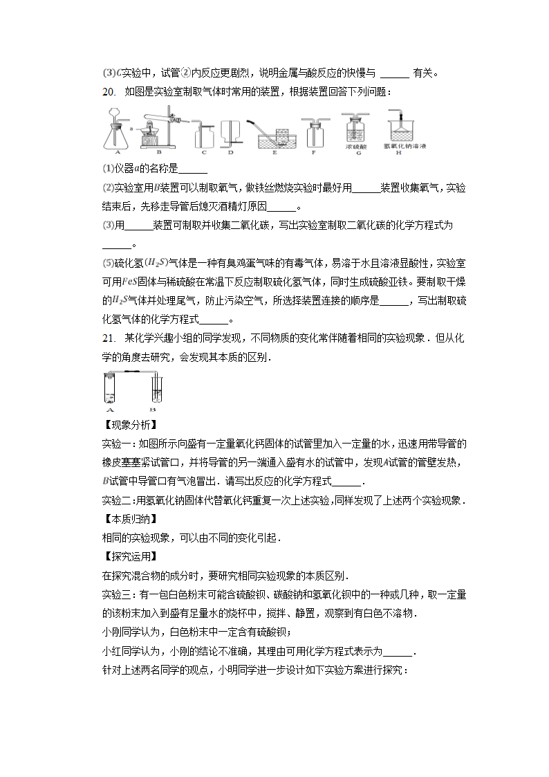 2023年辽宁省锦州中考猜押化学试卷（二）(含答案).doc第5页