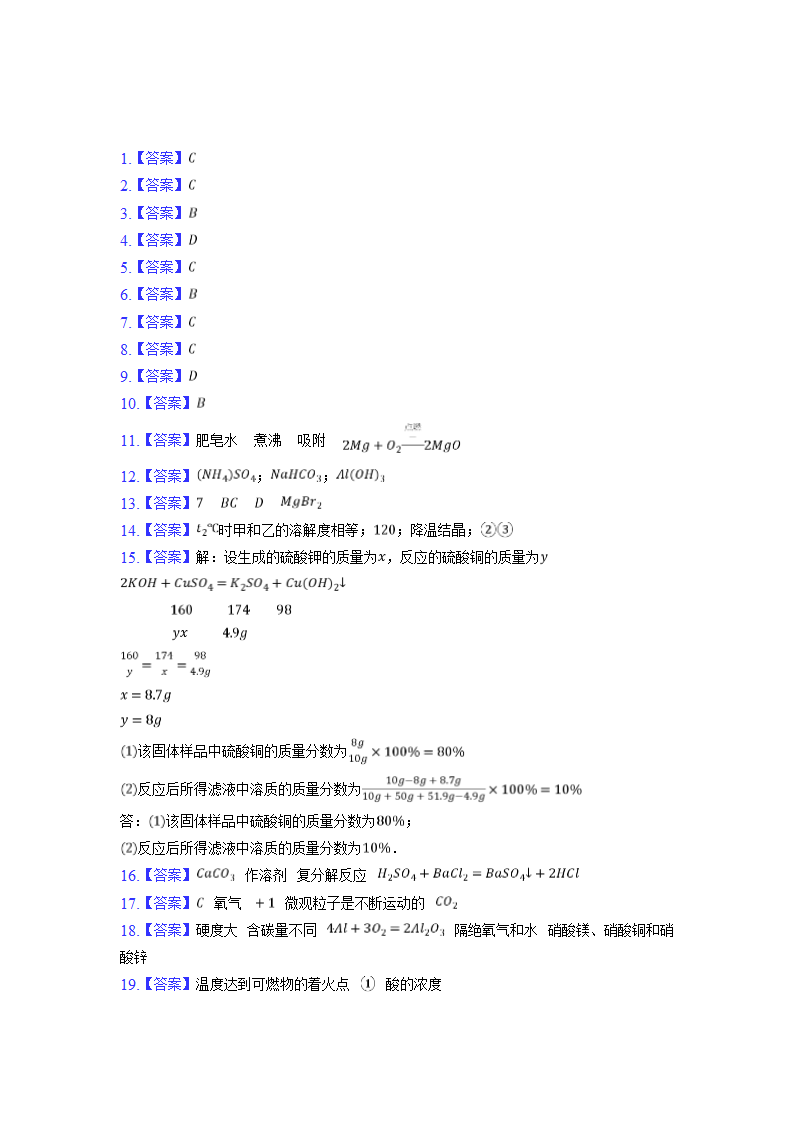 2023年辽宁省锦州中考猜押化学试卷（二）(含答案).doc第7页